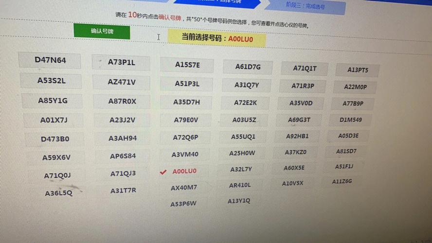 绍兴网上自编车牌号码技巧，选车号怎样能选到好号