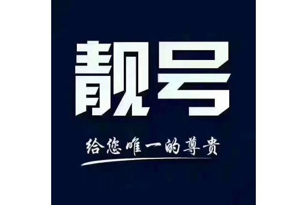 曲靖车牌靓号代选商家，办车牌靓号怎么选择