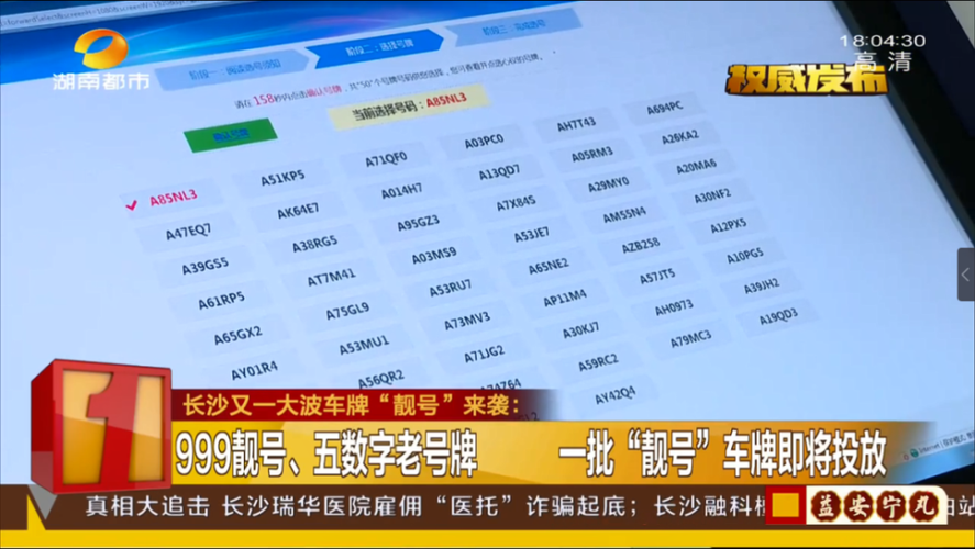 长沙车牌号怎么买靓号，车牌靓号找谁