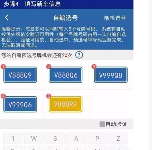莆田网上自编车牌号码技巧，选车号怎样能选到好号