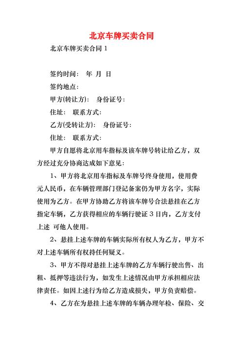 武威车牌靓号代选黄牛，车牌号买卖网