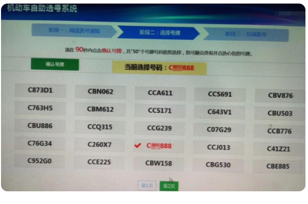 阿坝网上自编车牌号码技巧，选车号怎样能选到好号