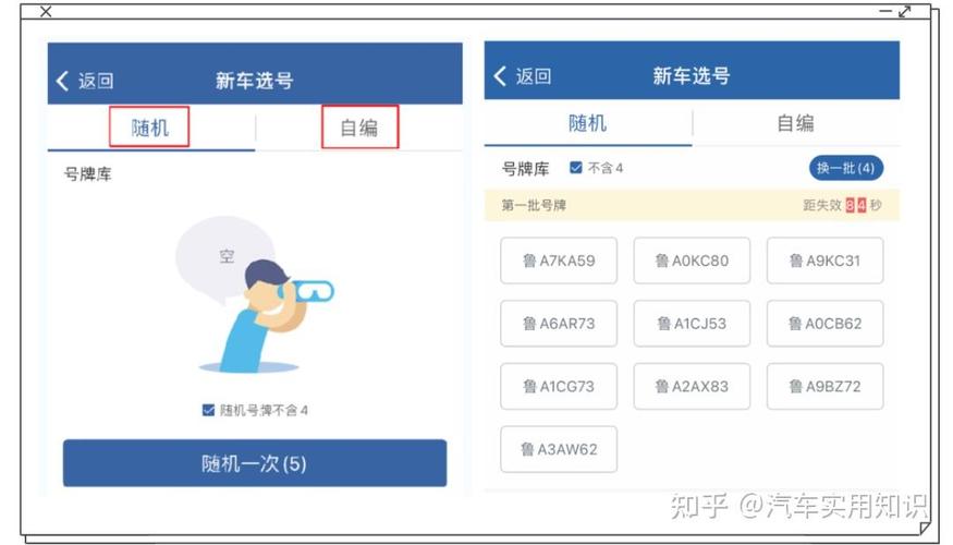 海东网上自编车牌号码技巧，选车号怎样能选到好号
