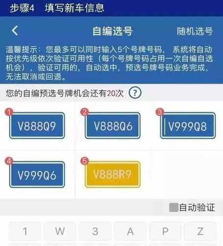 鄂尔多斯网上自编车牌号码技巧，选车号怎样能选到好号