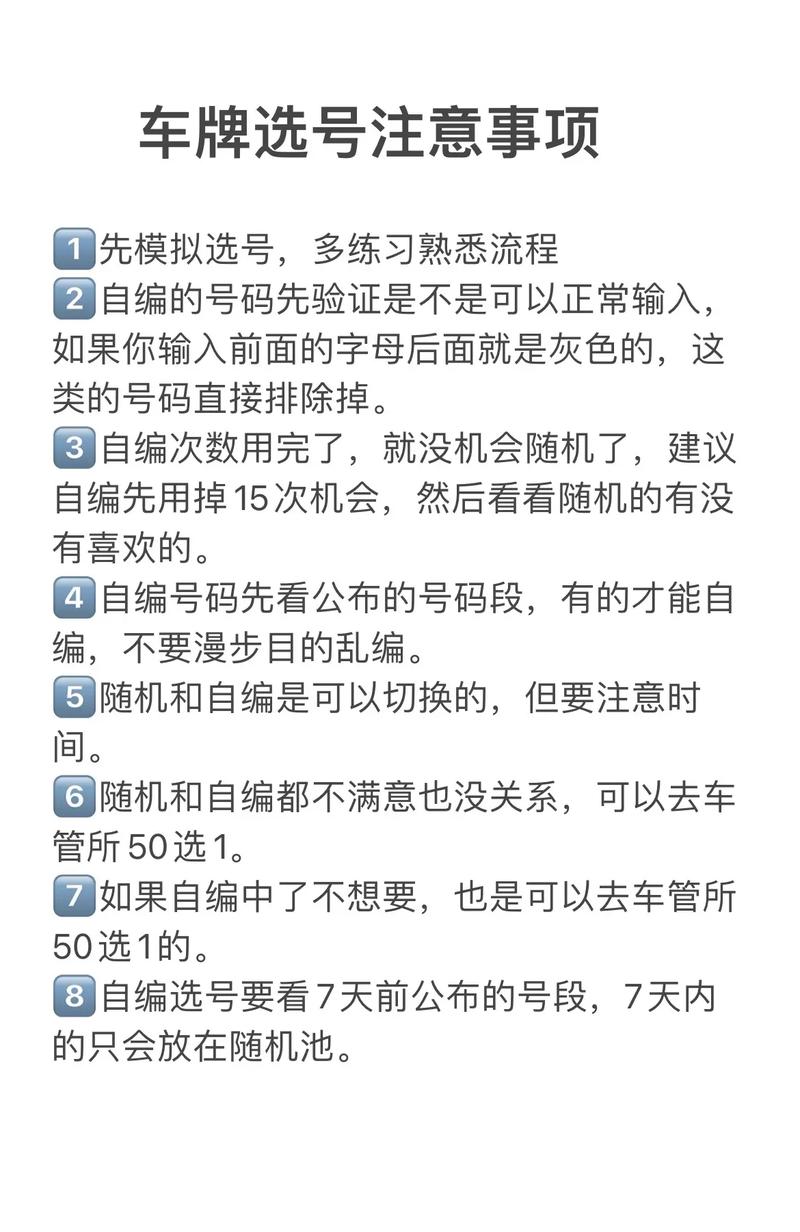 梧州网上自编车牌号码技巧，选车号怎样能选到好号