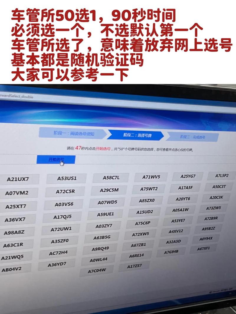 四平网上自编车牌号码技巧，选车号怎样能选到好号