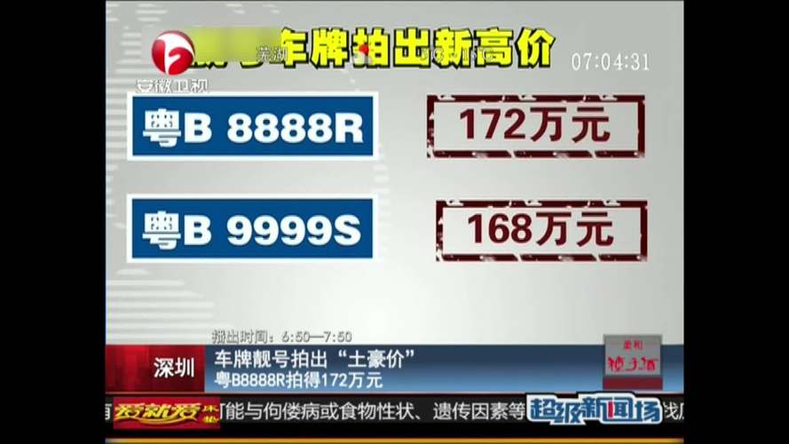 汕头车牌靓号大全及价格表，车牌靓号找黄牛有用吗