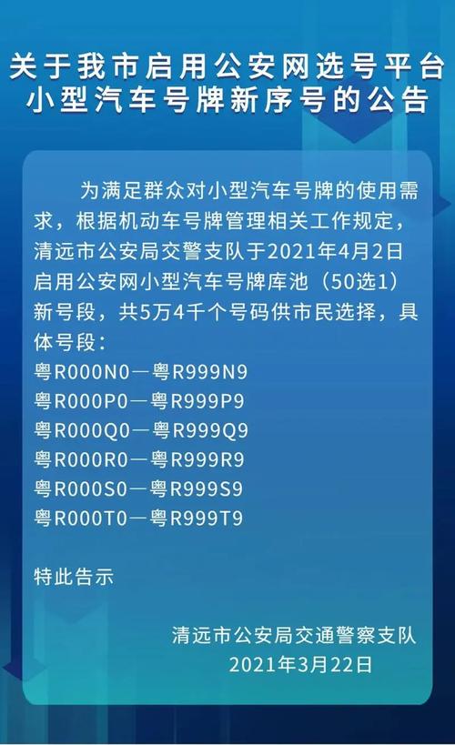 清远市选车号怎样能选到好号，宁夏车牌靓号哪里有买