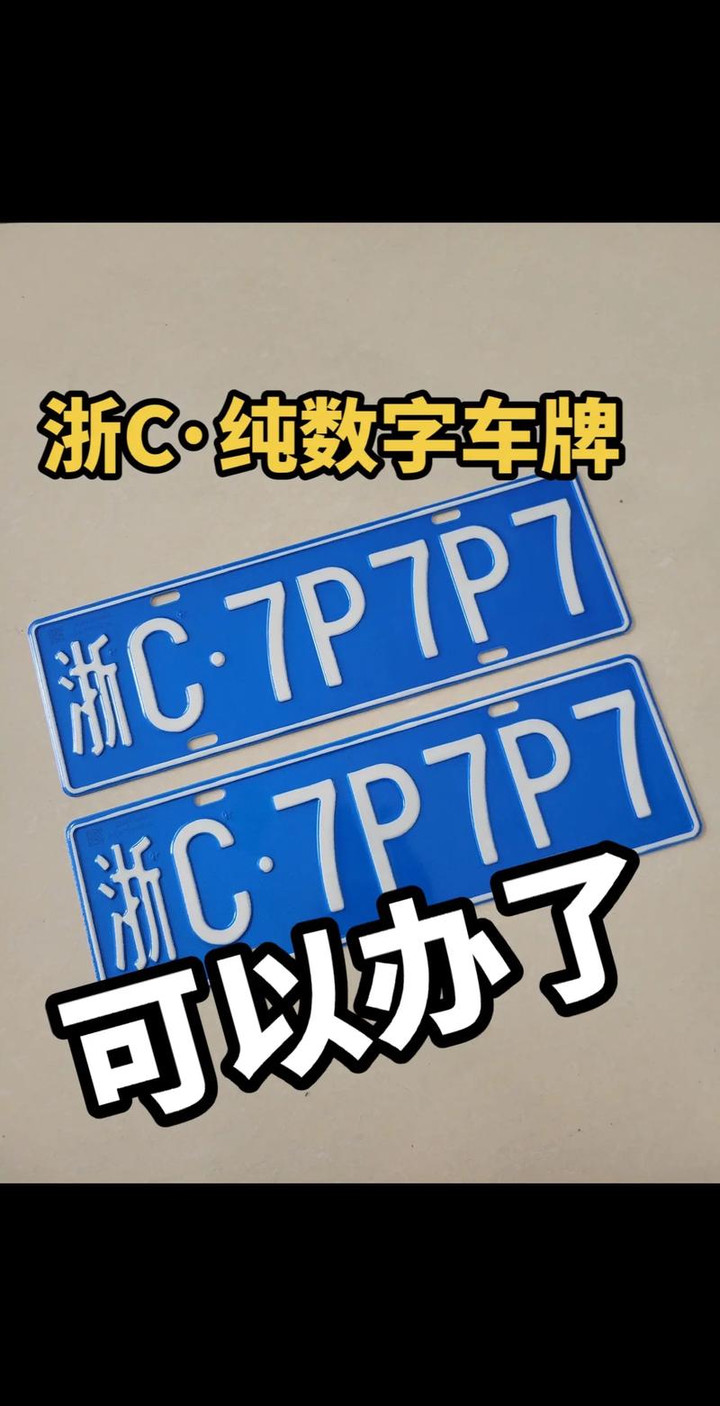 青岛市顺号车牌号多少钱一个，承德市车牌靓号代选多少钱